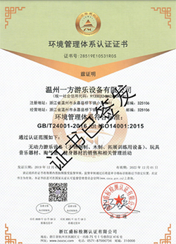  环境管理体系认证证书